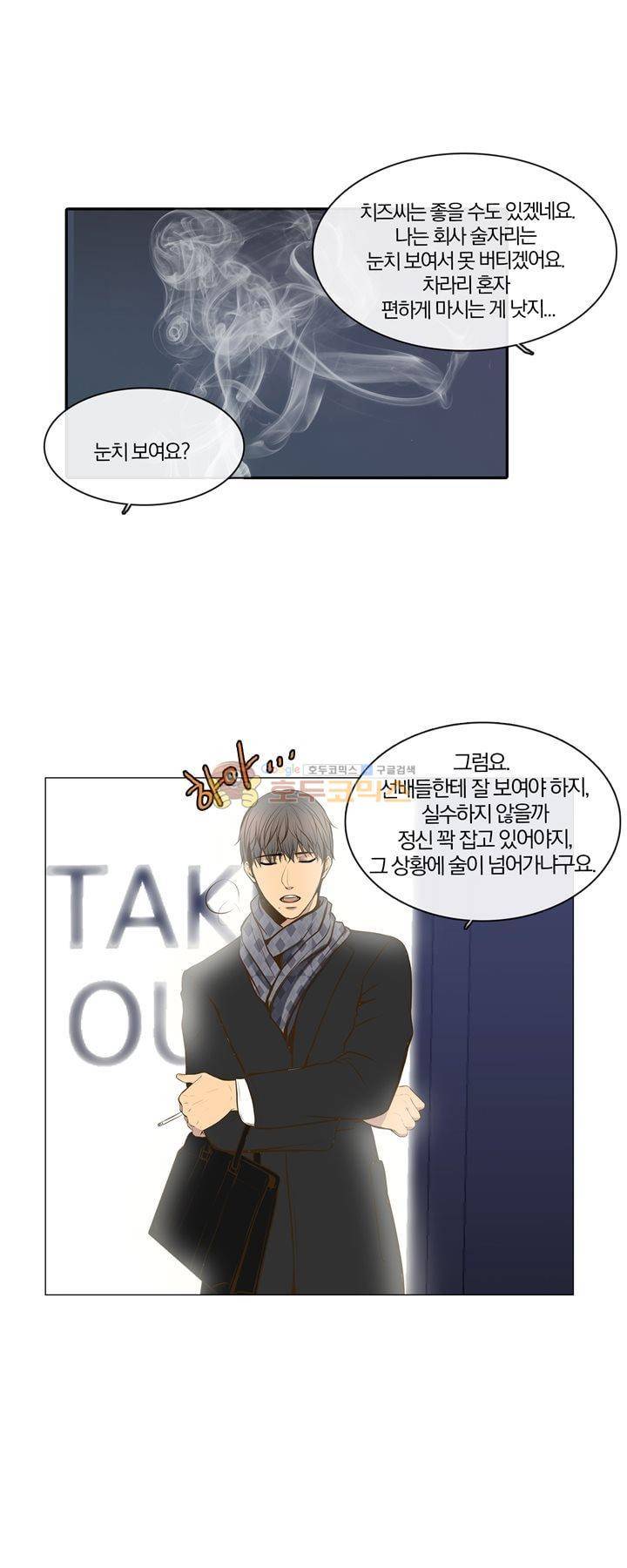 신이 치즈를 사랑할 때 6화 41