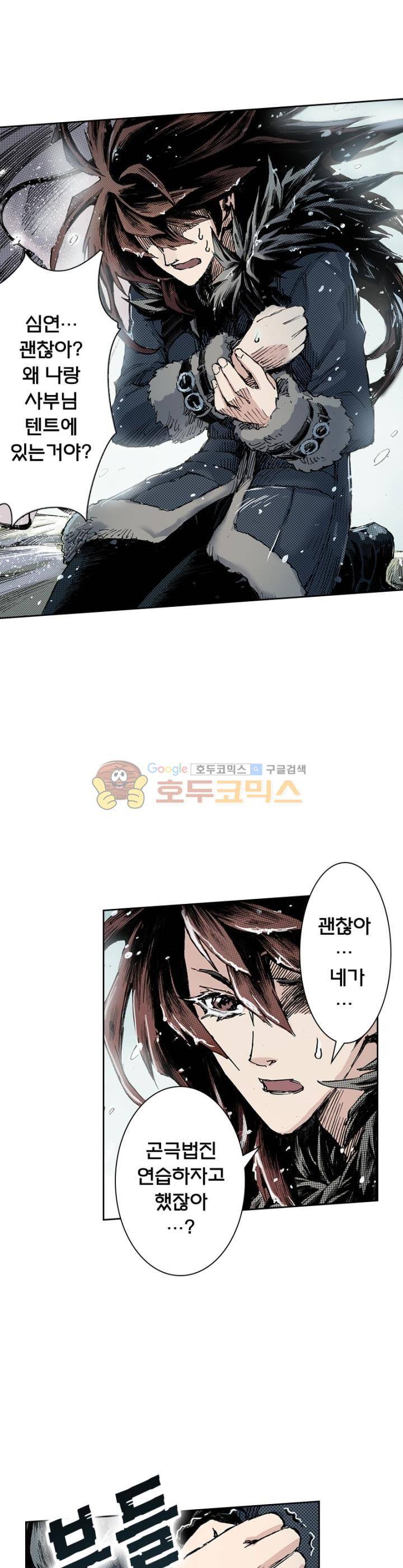 현호전기 115화 3