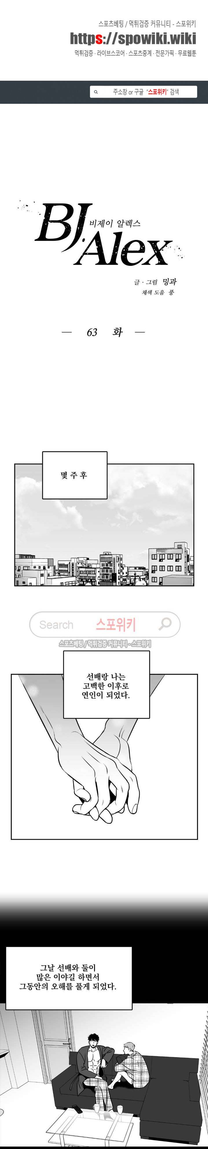 BJ 알렉스 63화 1