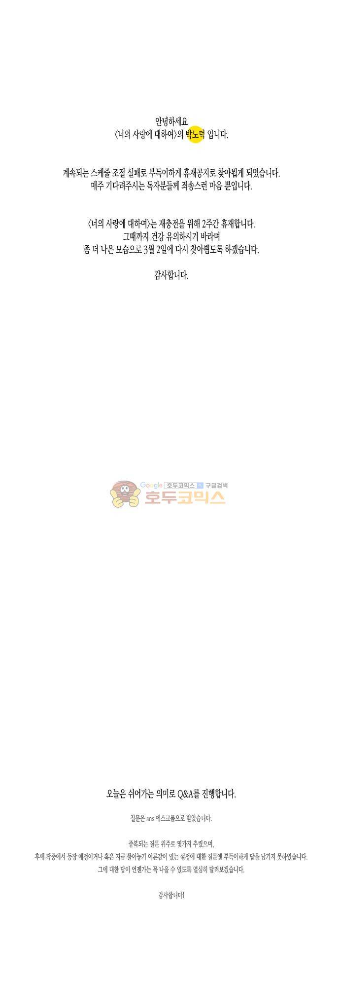 너의 사랑에 대하여 1.5부 - [휴재공지] 1
