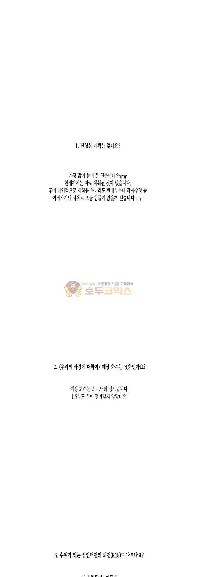 너의 사랑에 대하여 1.5부 - [휴재공지] 2