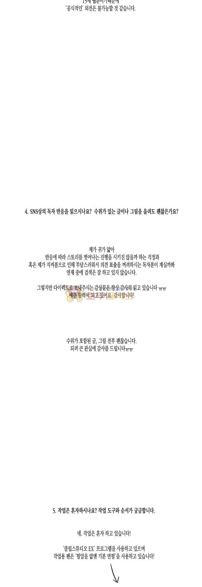 너의 사랑에 대하여 1.5부 - [휴재공지] 3