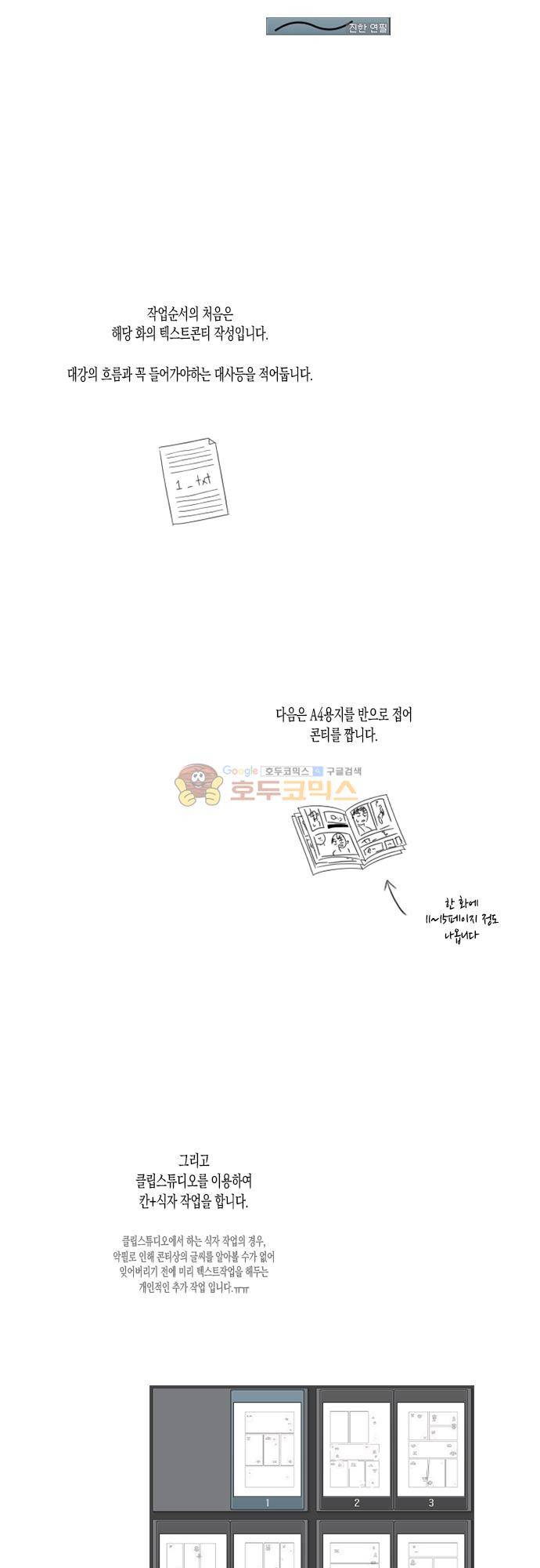 너의 사랑에 대하여 1.5부 - [휴재공지] 4