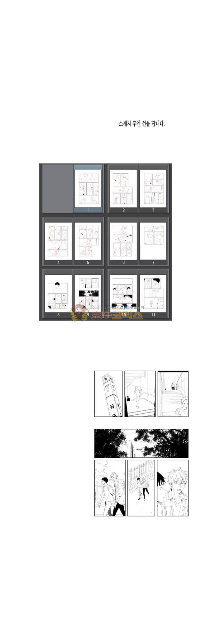 너의 사랑에 대하여 1.5부 - [휴재공지] 6