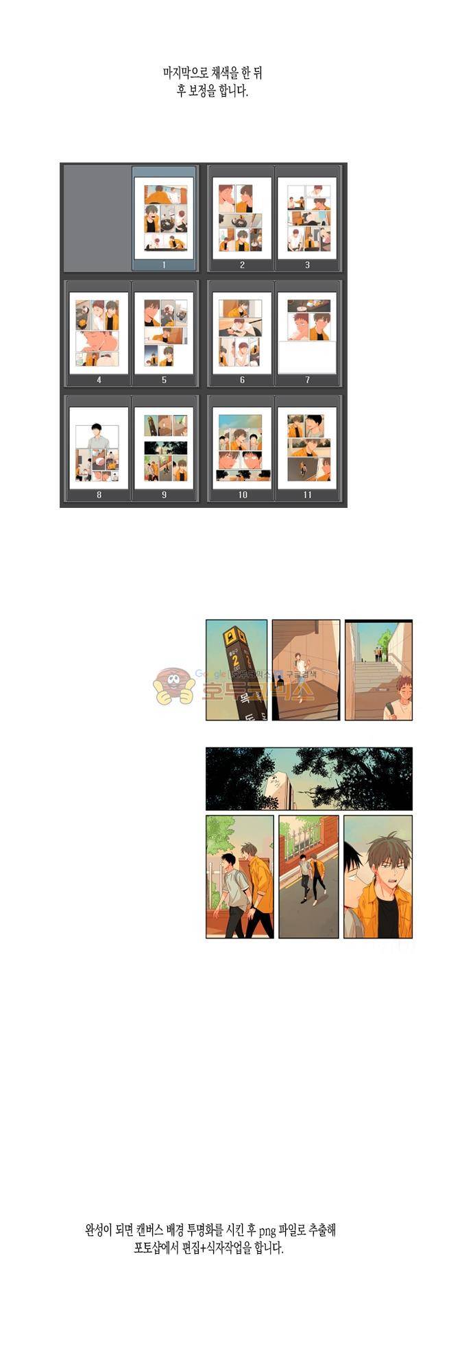 너의 사랑에 대하여 1.5부 - [휴재공지] 7
