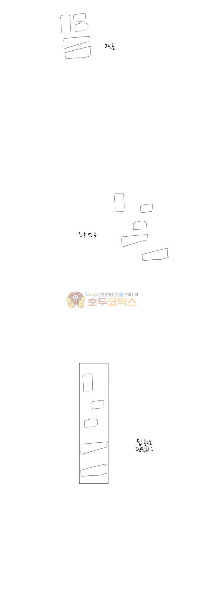 너의 사랑에 대하여 1.5부 - [휴재공지] 8