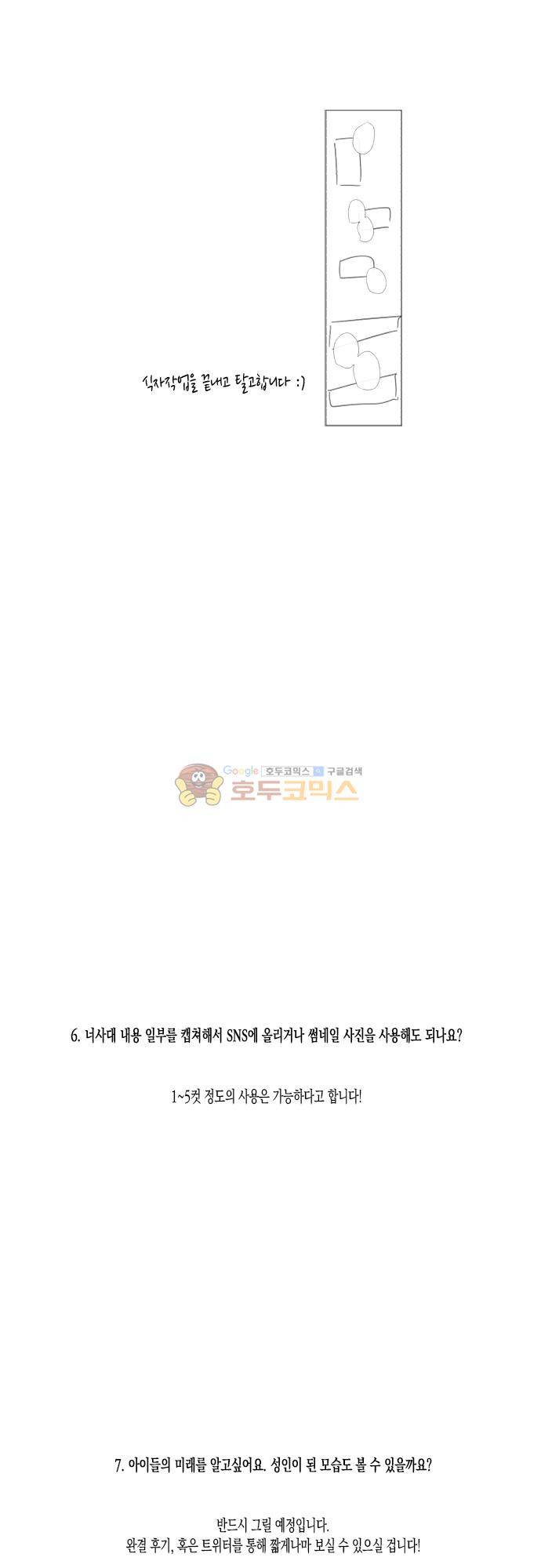 너의 사랑에 대하여 1.5부 - [휴재공지] 9