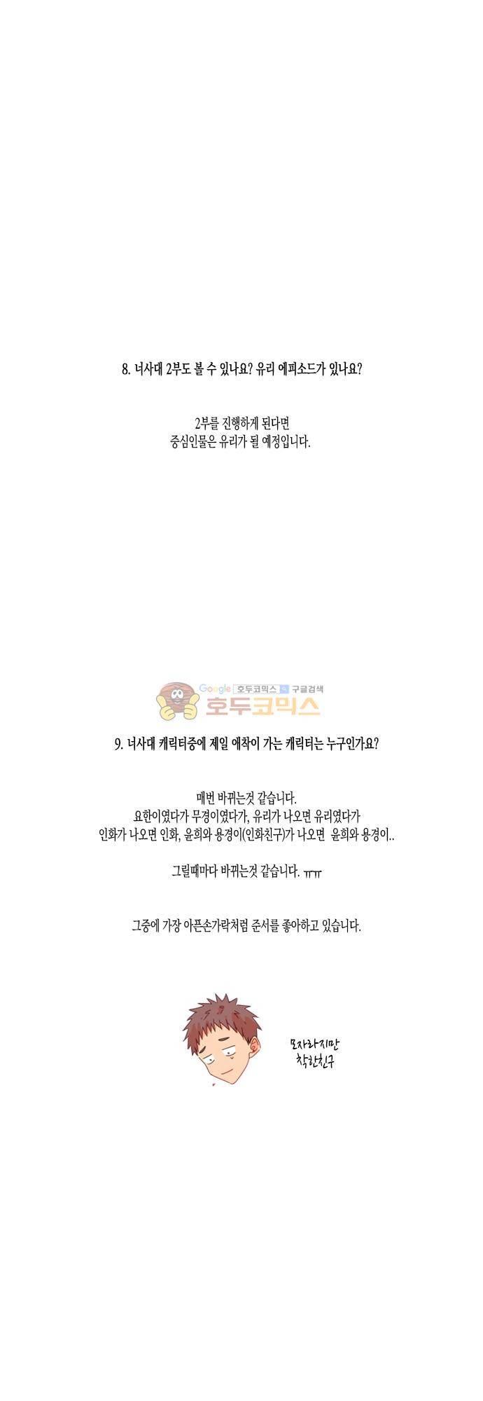 너의 사랑에 대하여 1.5부 - [휴재공지] 10