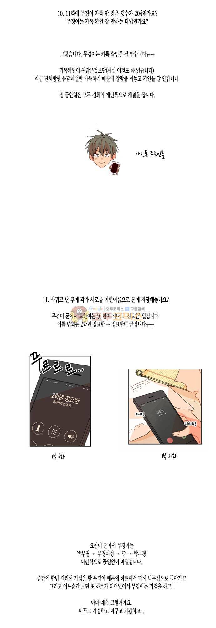 너의 사랑에 대하여 1.5부 - [휴재공지] 11
