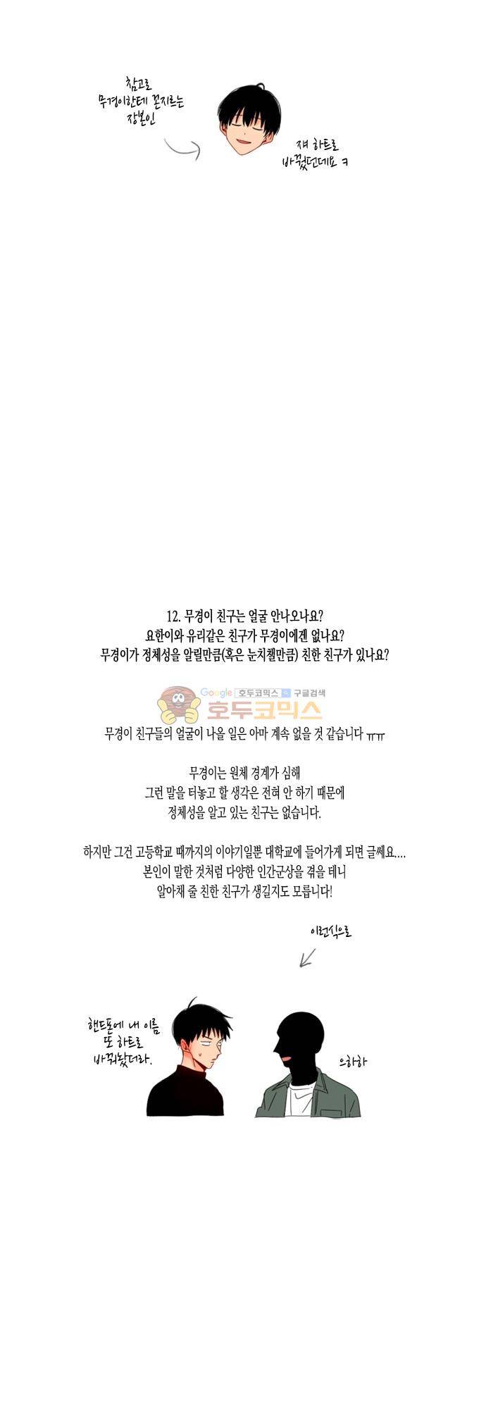 너의 사랑에 대하여 1.5부 - [휴재공지] 12