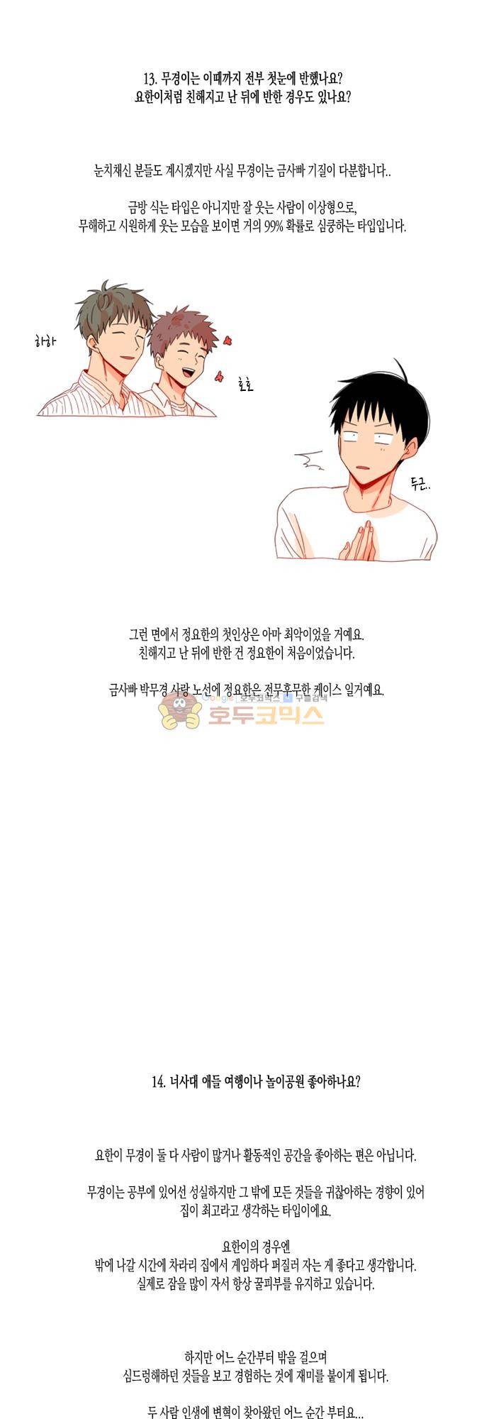 너의 사랑에 대하여 1.5부 - [휴재공지] 13