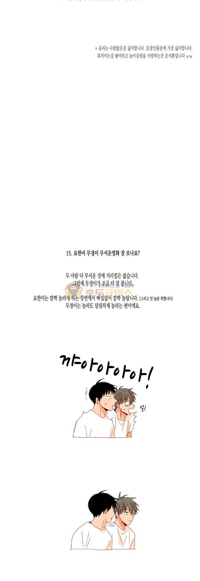 너의 사랑에 대하여 1.5부 - [휴재공지] 14
