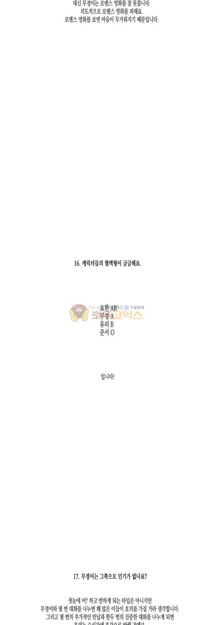 너의 사랑에 대하여 1.5부 - [휴재공지] 15