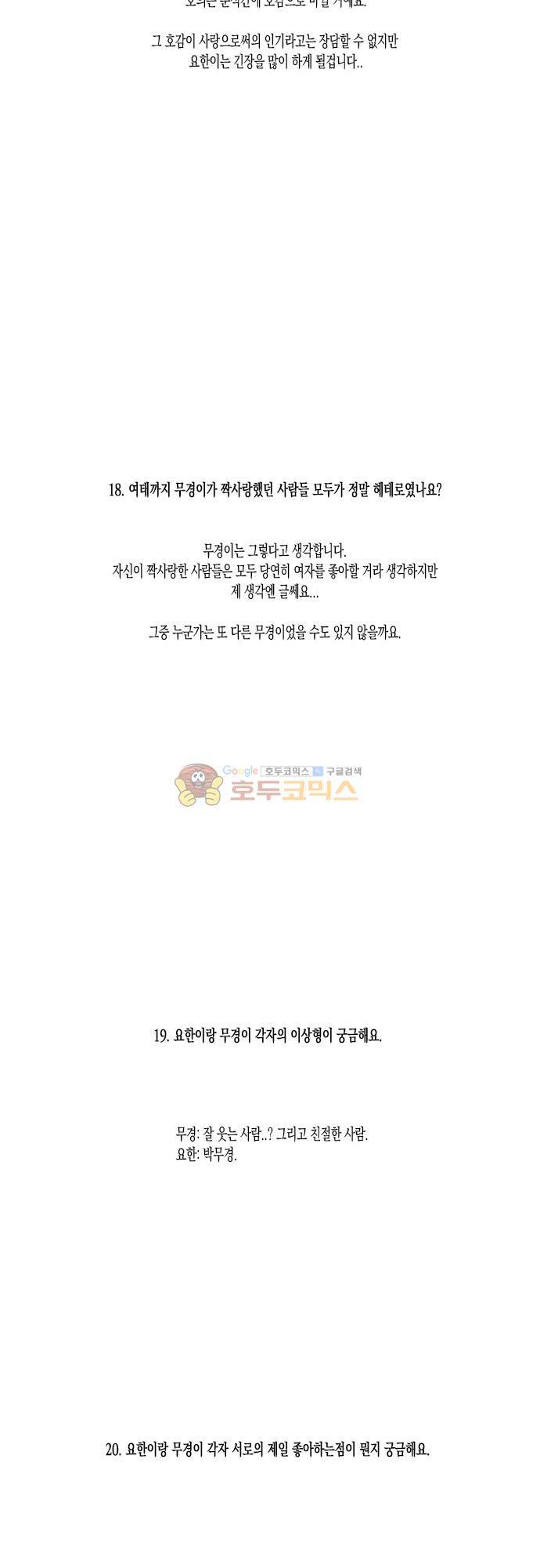 너의 사랑에 대하여 1.5부 - [휴재공지] 16