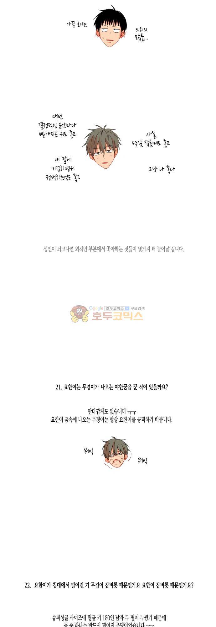 너의 사랑에 대하여 1.5부 - [휴재공지] 17