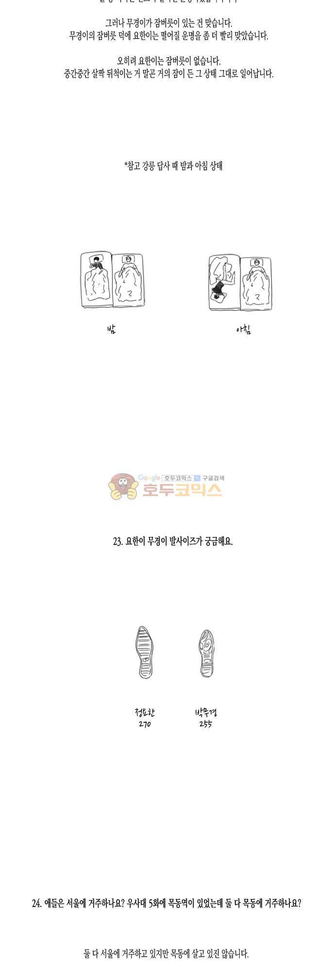 너의 사랑에 대하여 1.5부 - [휴재공지] 18