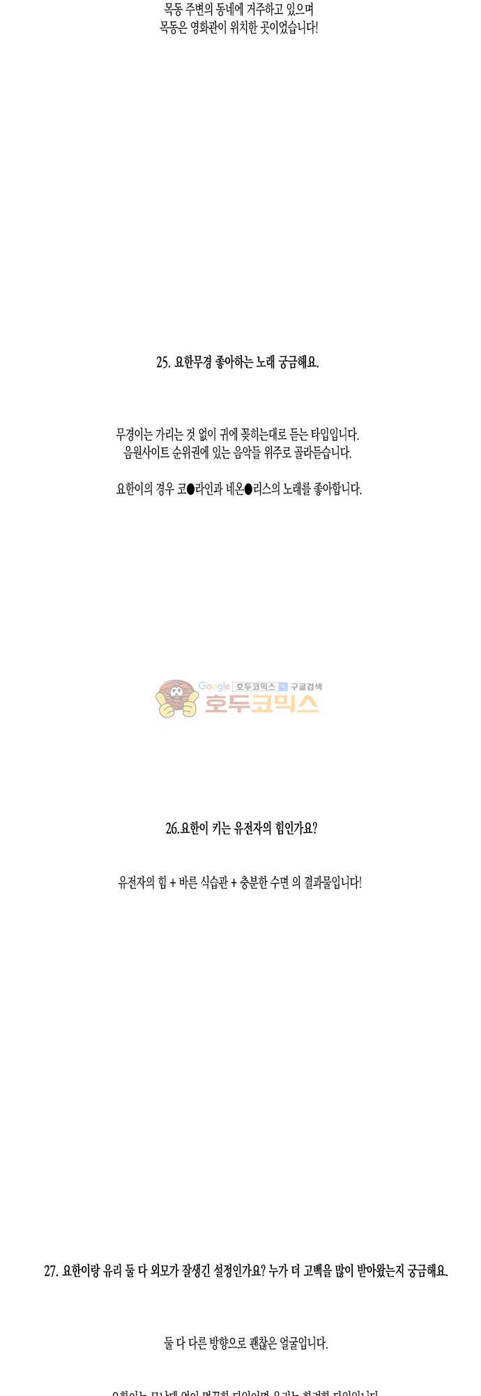 너의 사랑에 대하여 1.5부 - [휴재공지] 19