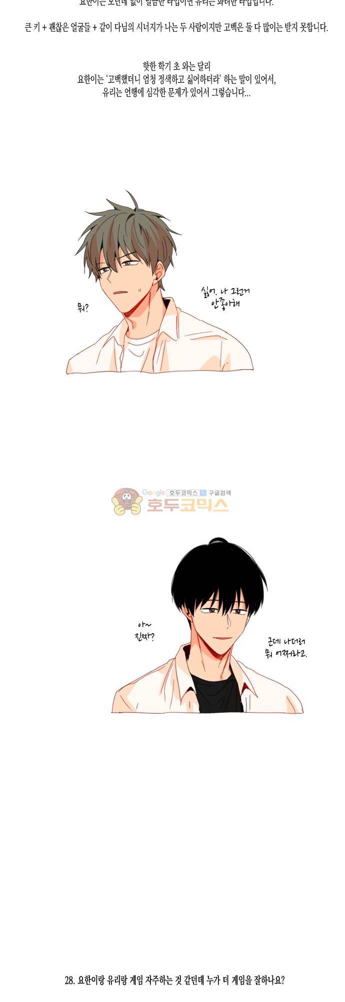 너의 사랑에 대하여 1.5부 - [휴재공지] 20