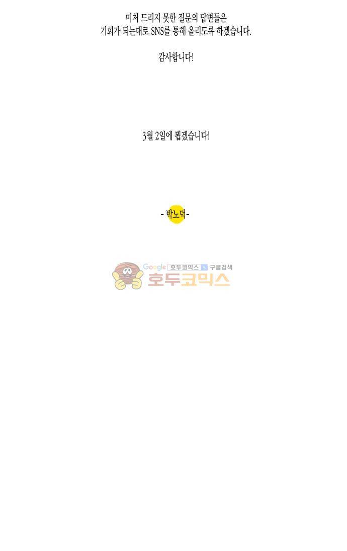 너의 사랑에 대하여 1.5부 - [휴재공지] 24