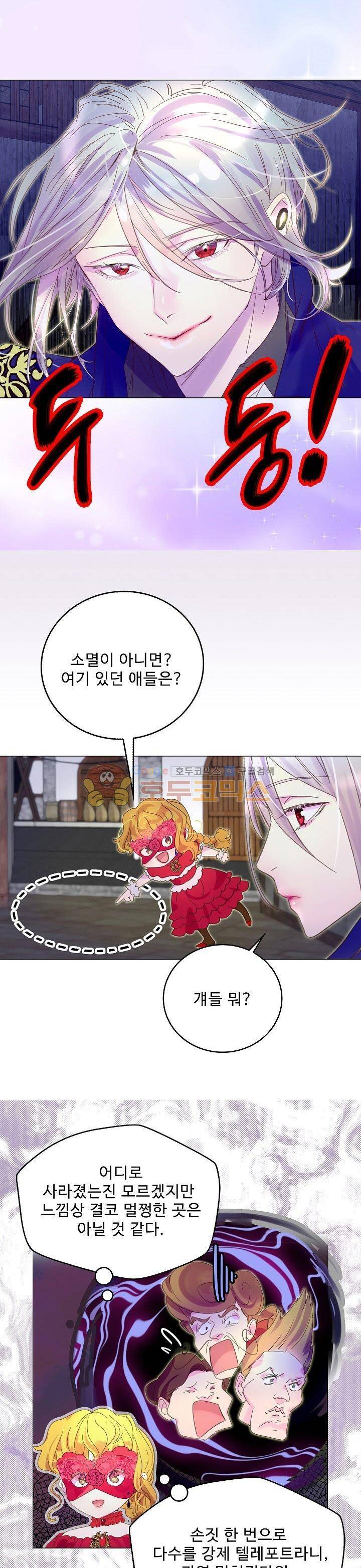 구경하는 들러리양 57화 1