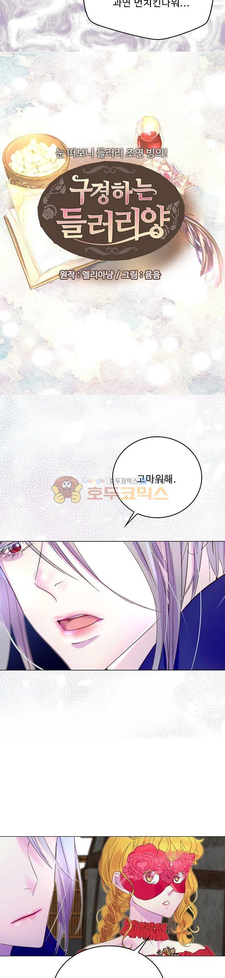 구경하는 들러리양 57화 2