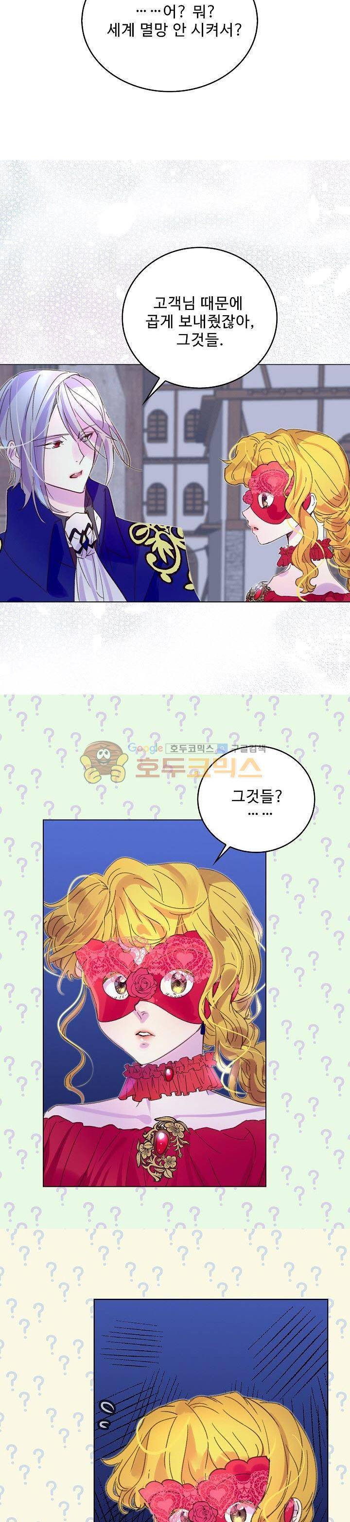구경하는 들러리양 57화 3