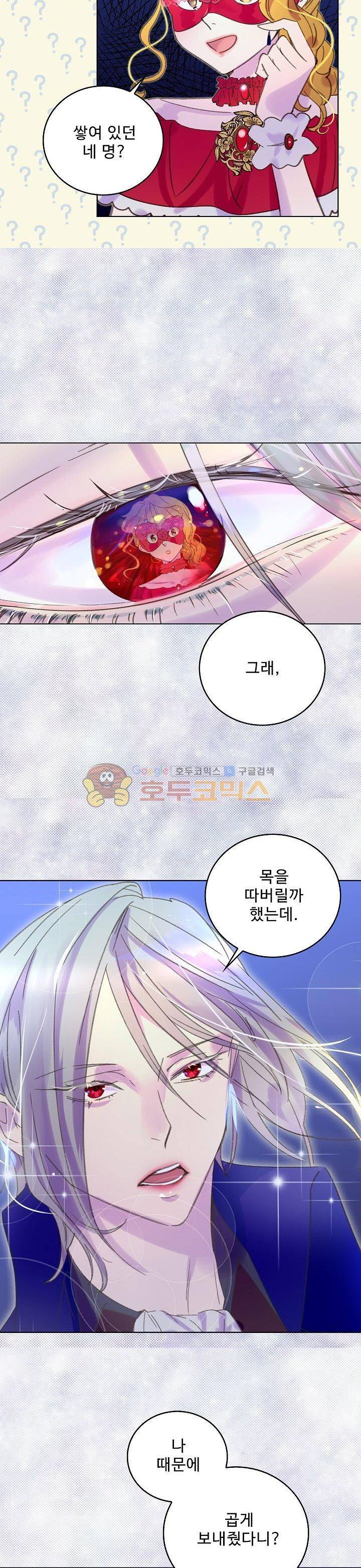 구경하는 들러리양 57화 4