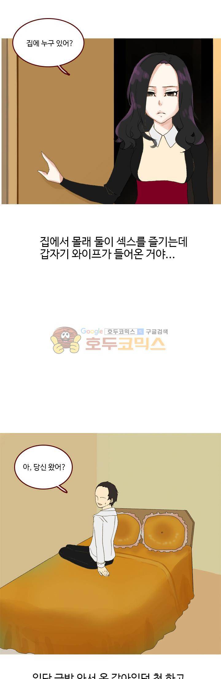 썰만화:더 리얼리티 24화 - 신입 여사원과 유부남 (하) 1