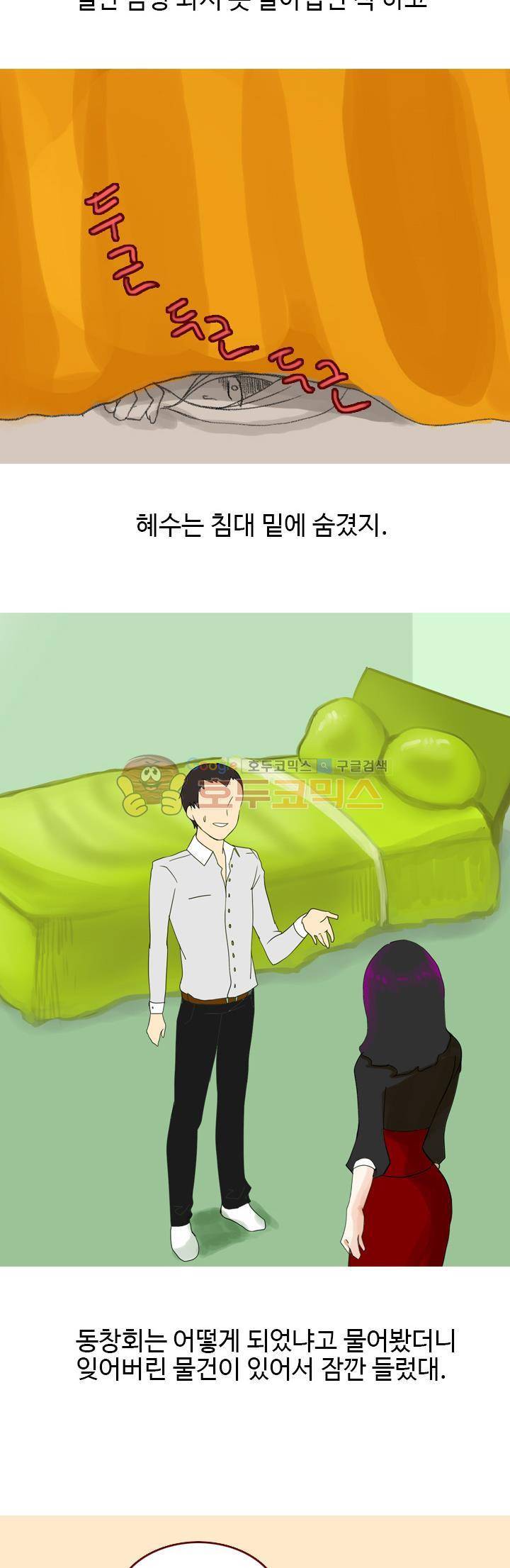 썰만화:더 리얼리티 24화 - 신입 여사원과 유부남 (하) 2