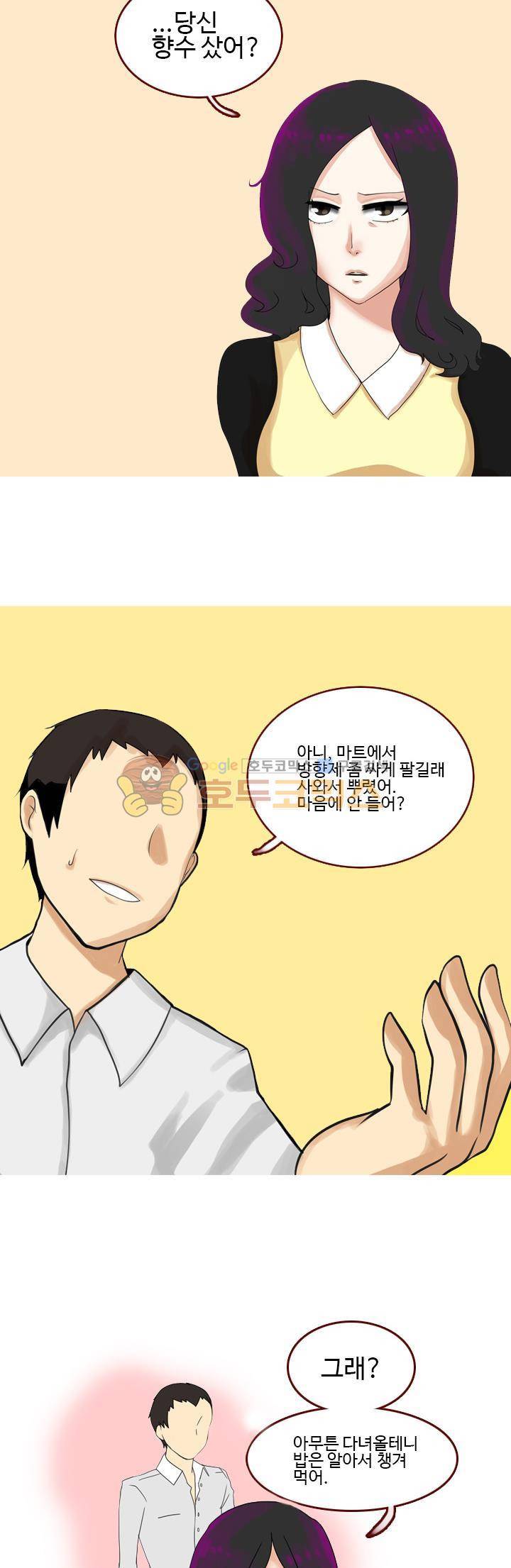 썰만화:더 리얼리티 24화 - 신입 여사원과 유부남 (하) 3