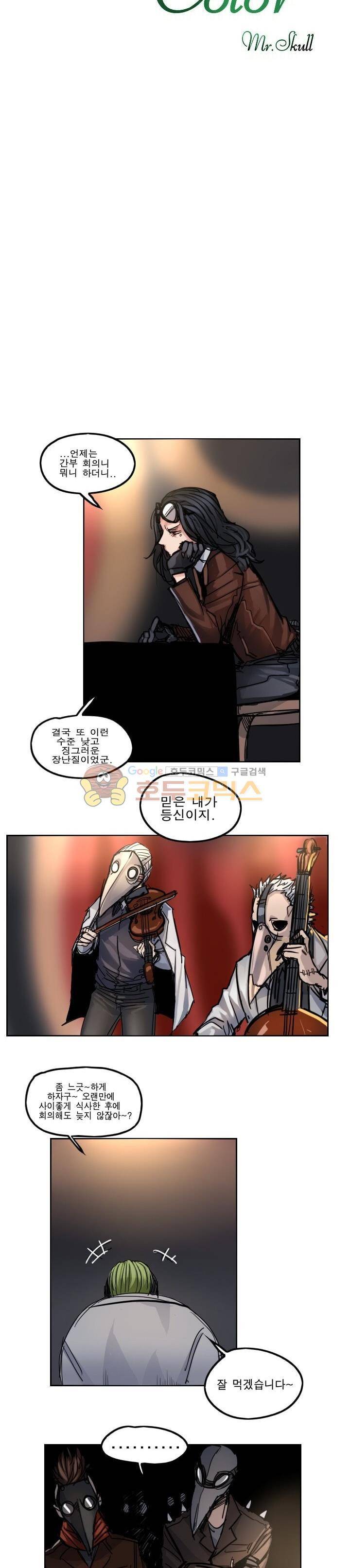 Their color 시즌1 59화 - 불편한 파티 4