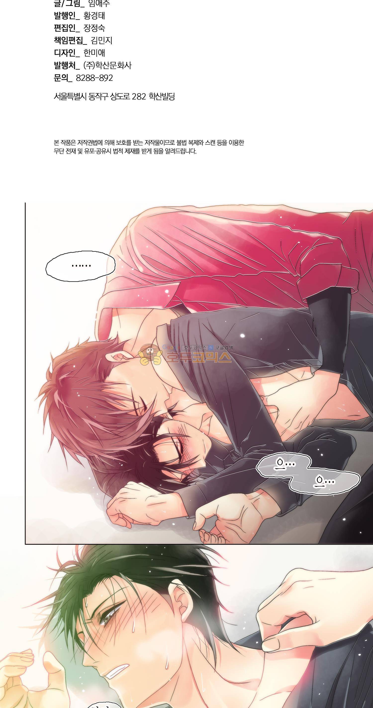 먹이사슬(BL) 9화 3
