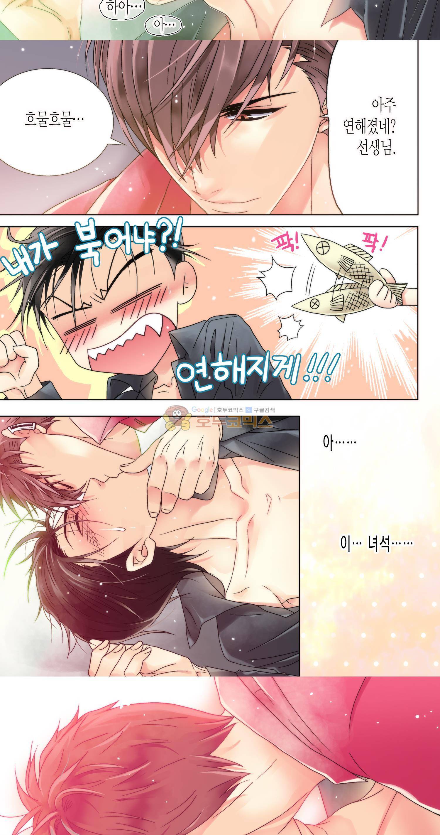 먹이사슬(BL) 9화 4
