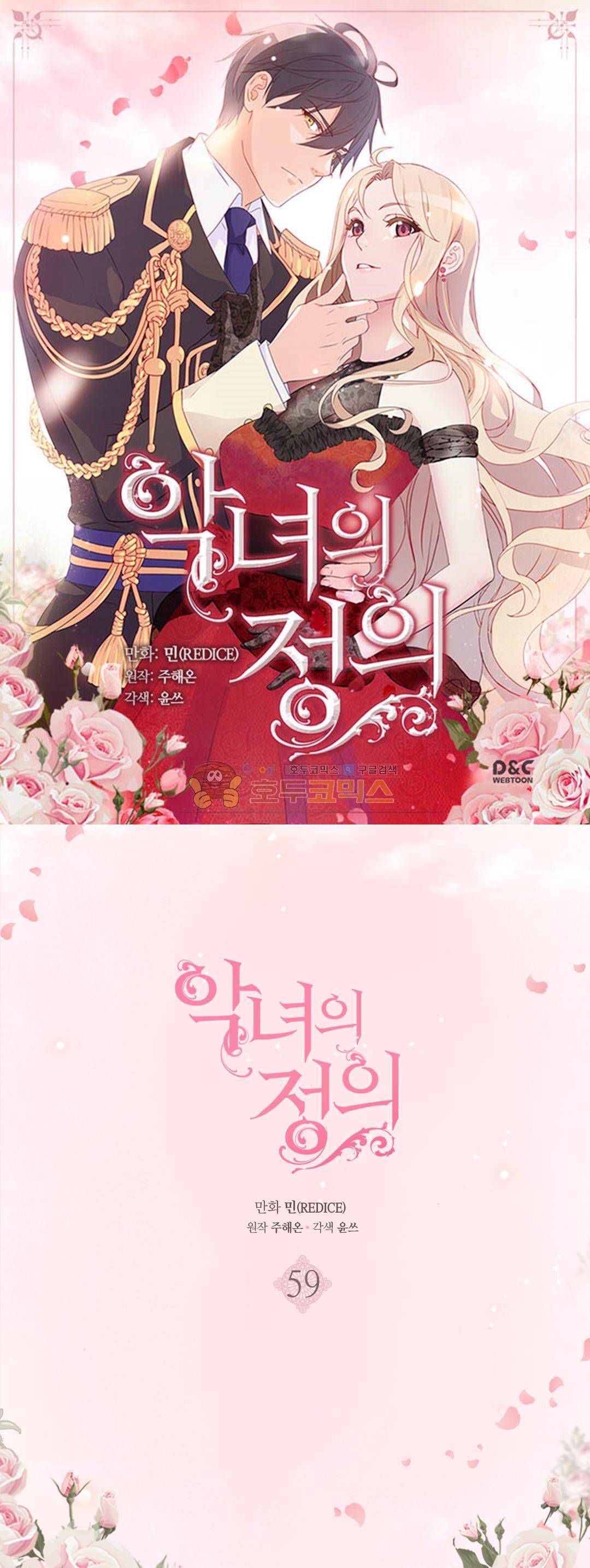 악녀의 정의 59화 1