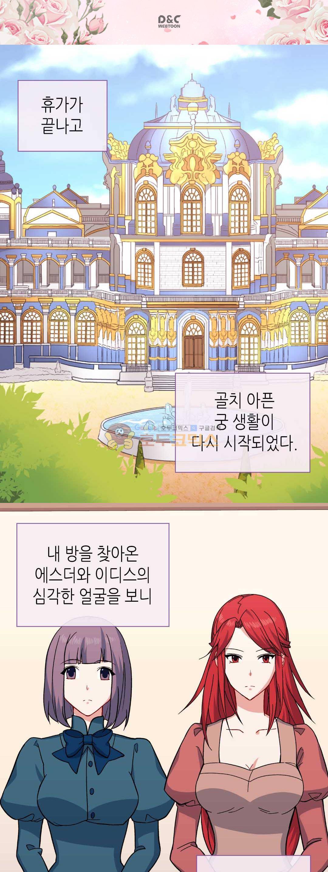 악녀의 정의 59화 2