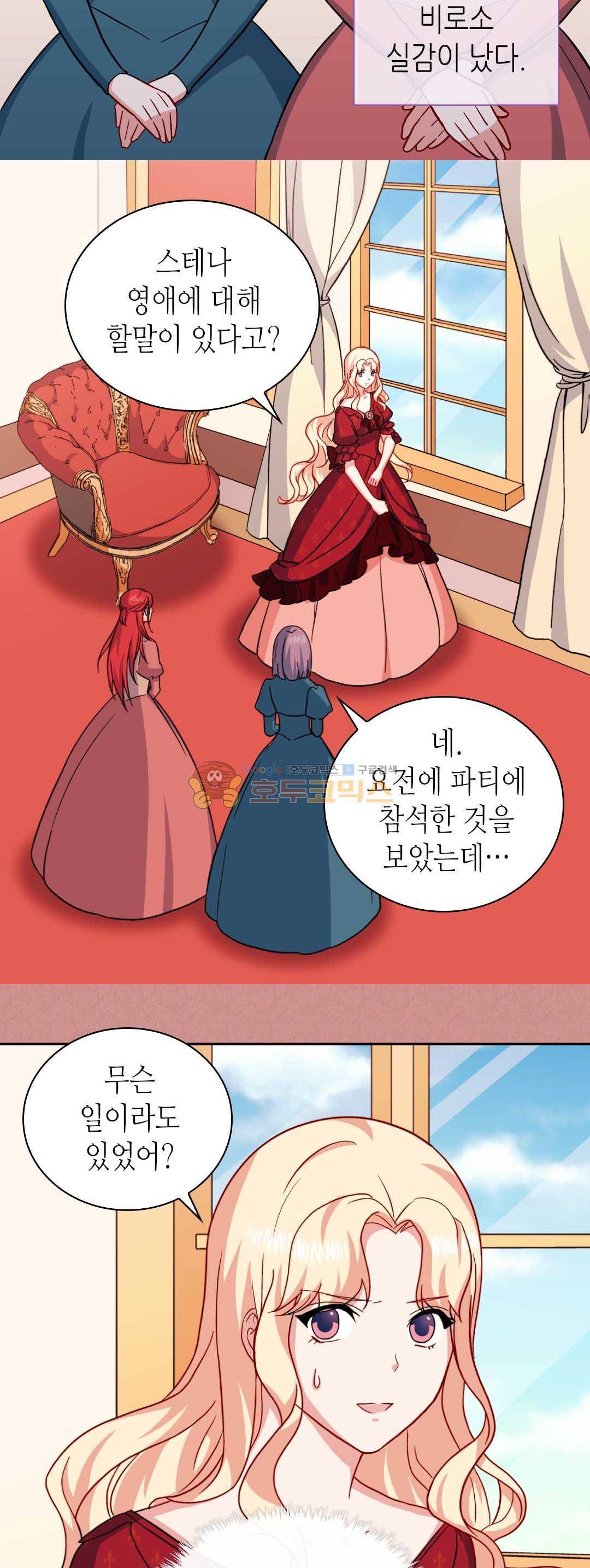 악녀의 정의 59화 3
