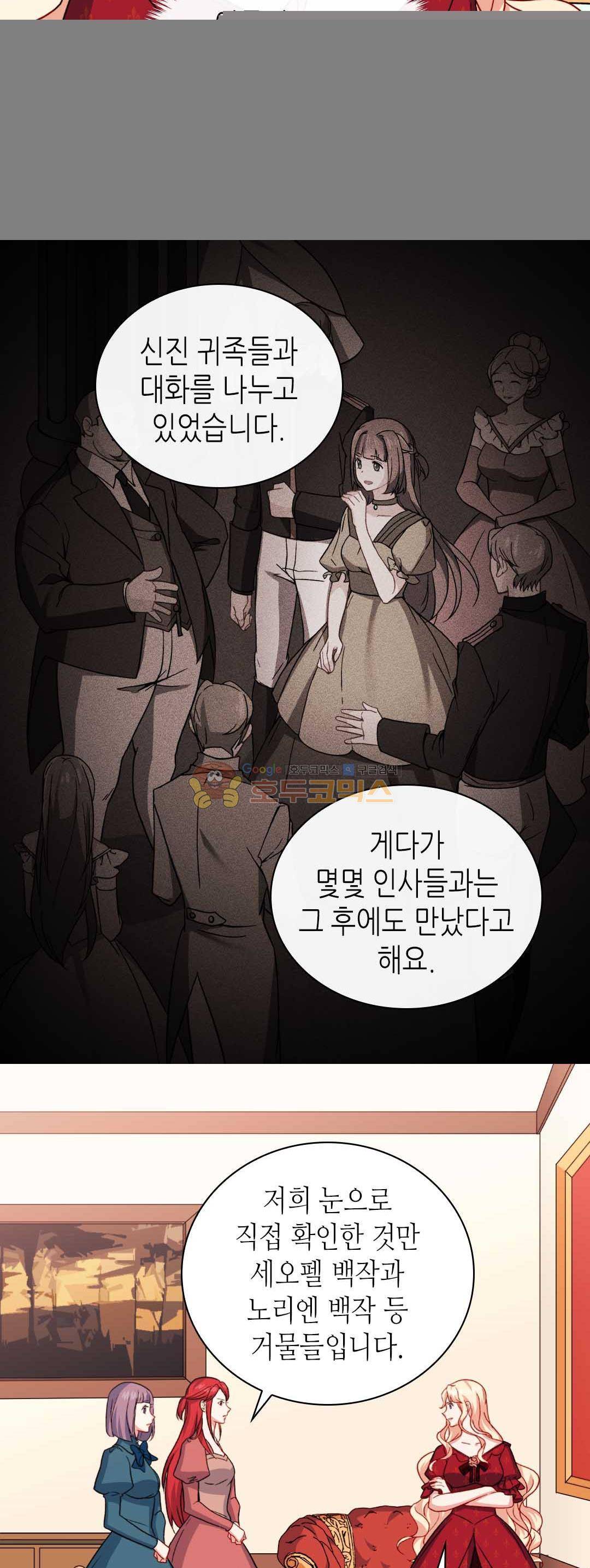 악녀의 정의 59화 4