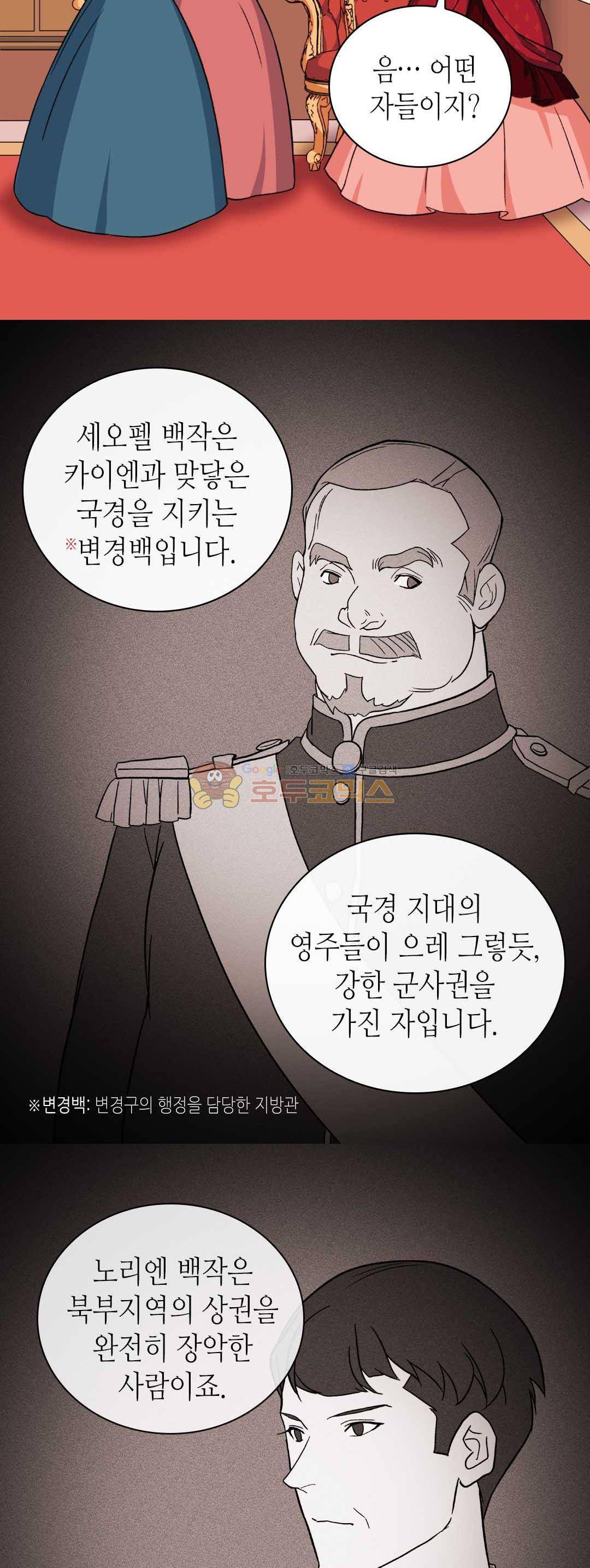 악녀의 정의 59화 5