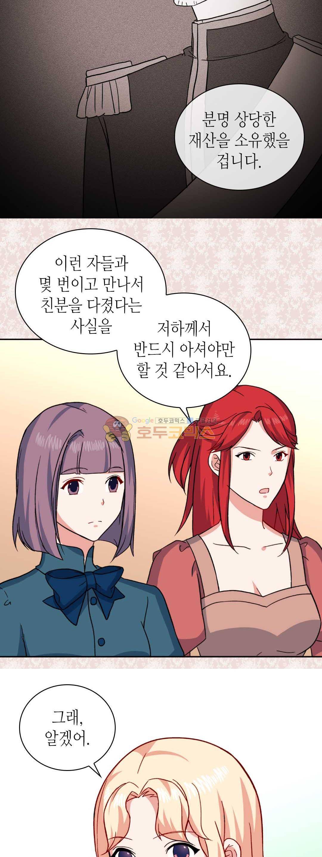 악녀의 정의 59화 6
