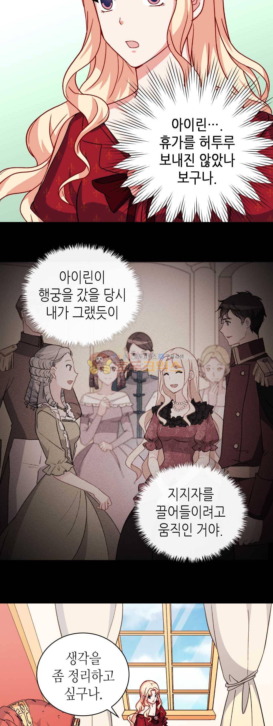 악녀의 정의 59화 7