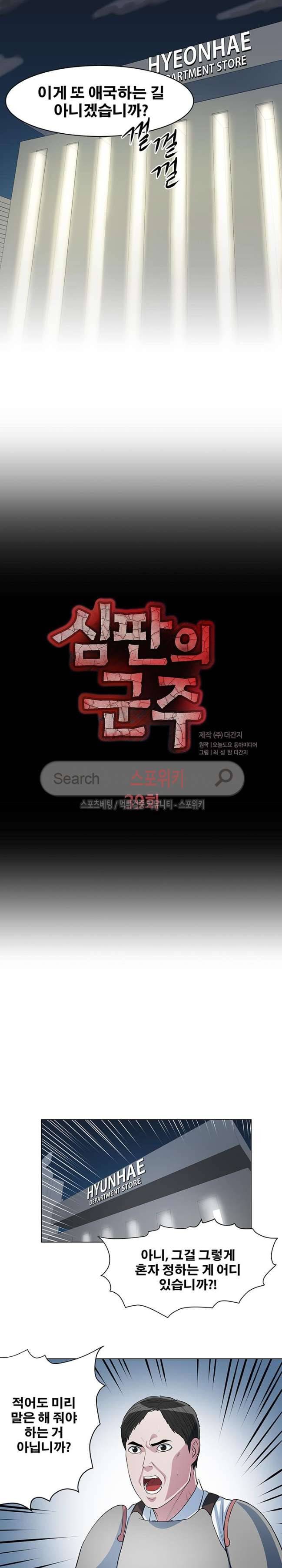 심판의 군주 39화 2