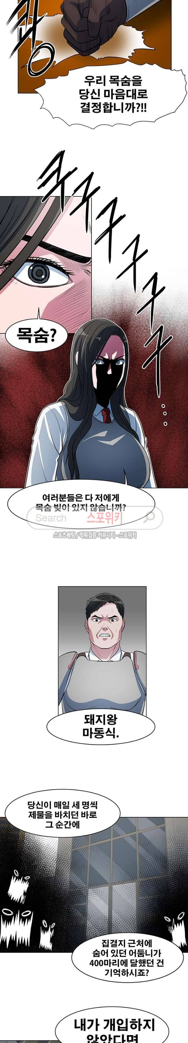 심판의 군주 39화 4