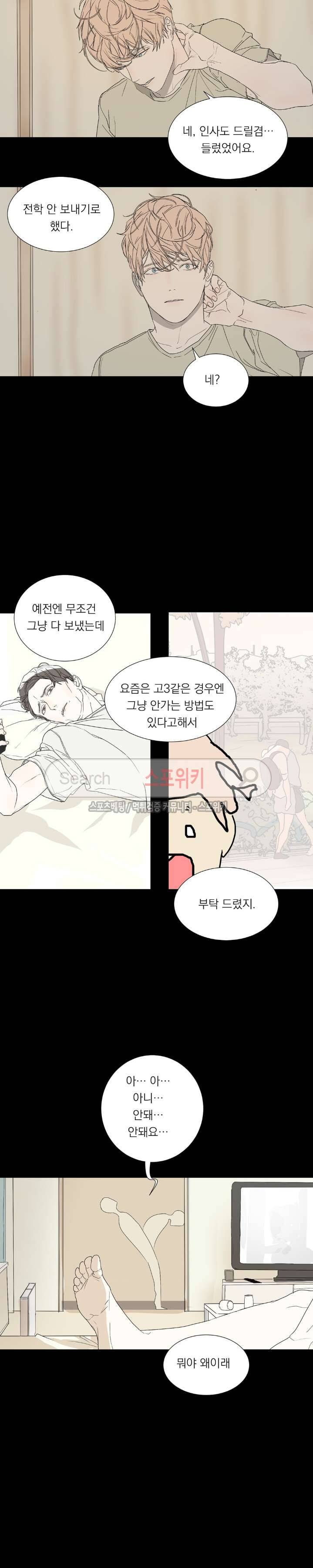소년을 위로해줘 22화 3