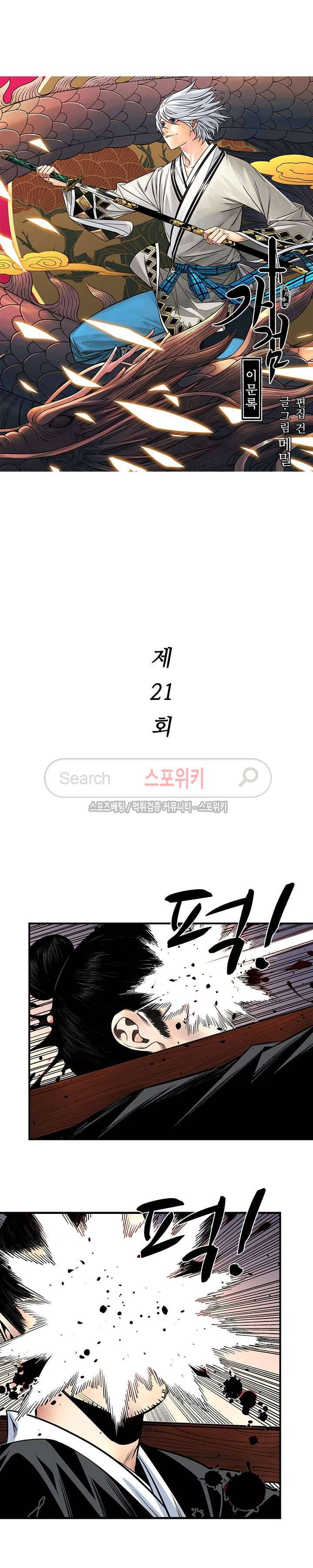 가검이문록 21화 2