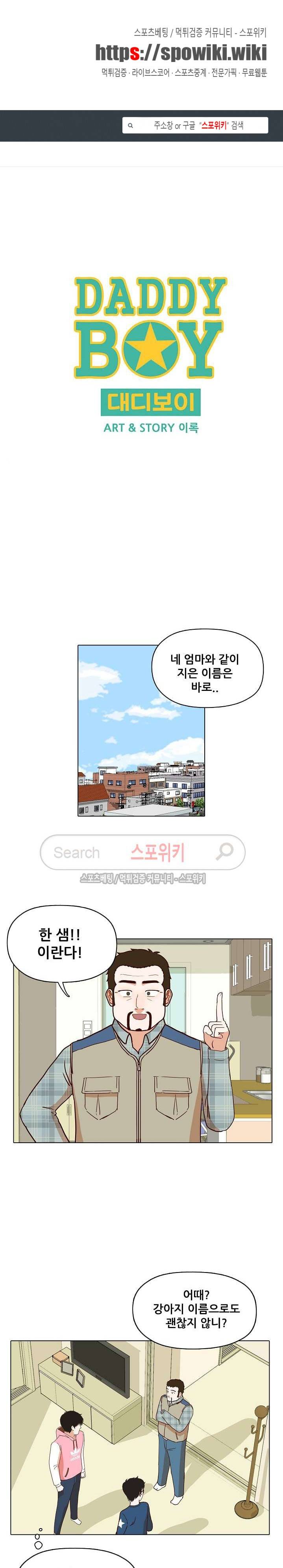 대디보이 55화 1