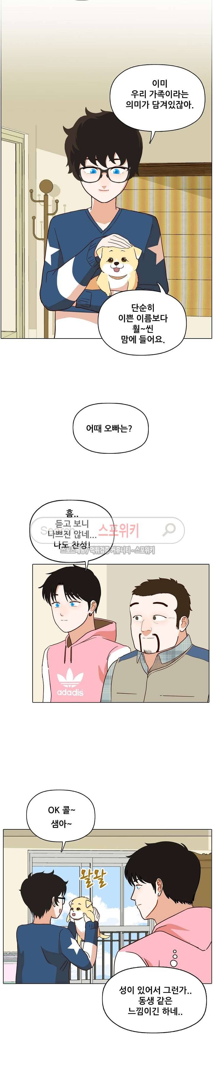 대디보이 55화 3