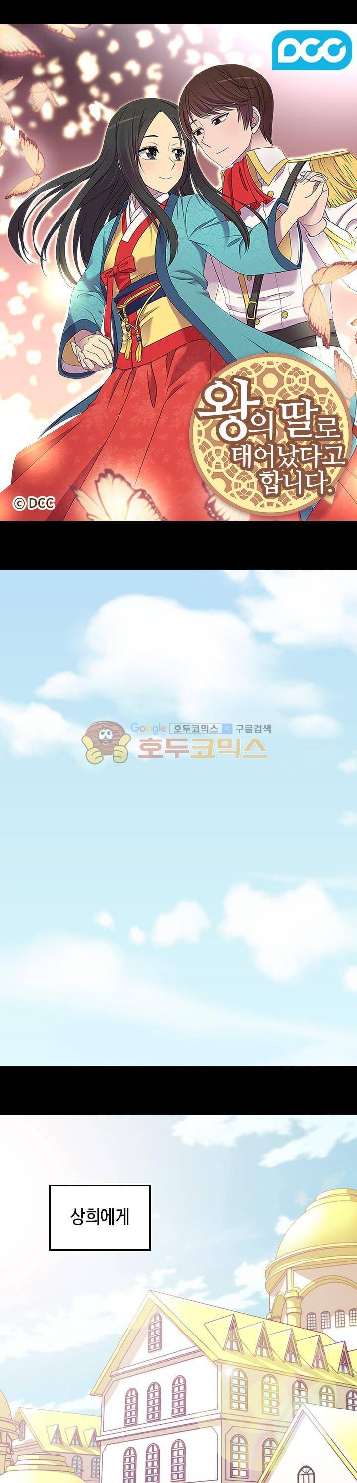 왕의 딸로 태어났다고 합니다 시즌4 9화 1