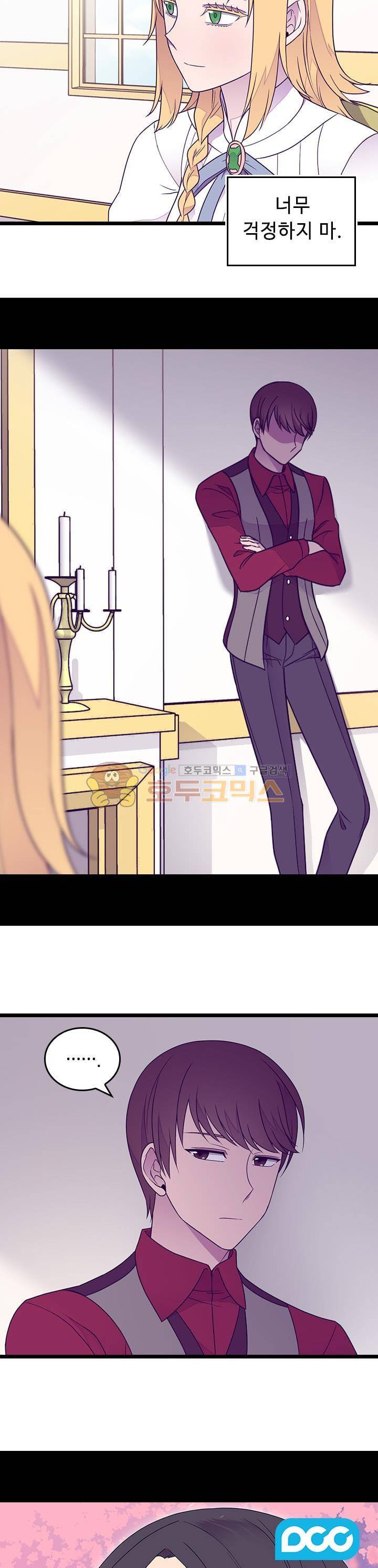왕의 딸로 태어났다고 합니다 시즌4 9화 3