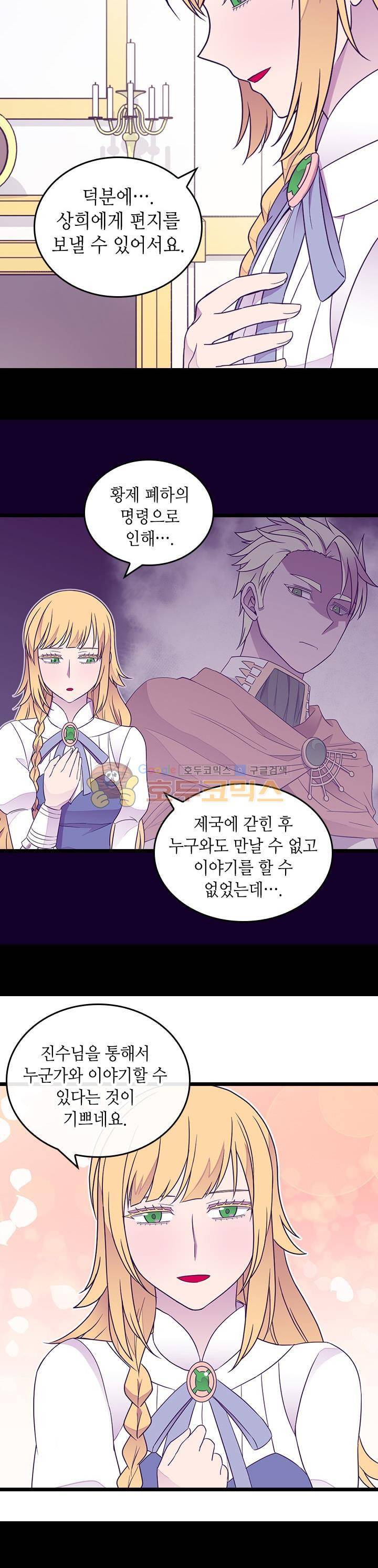 왕의 딸로 태어났다고 합니다 시즌4 9화 7