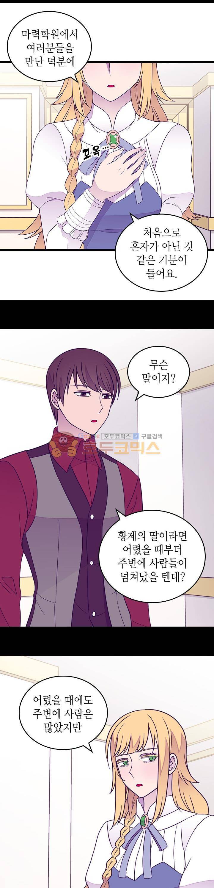 왕의 딸로 태어났다고 합니다 시즌4 9화 8